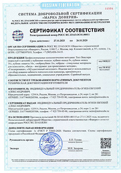 Декларация соответствия на инструменты психолога Нейрокуб