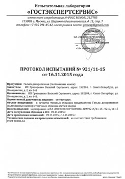 протокол испытаний на безопасность продукции