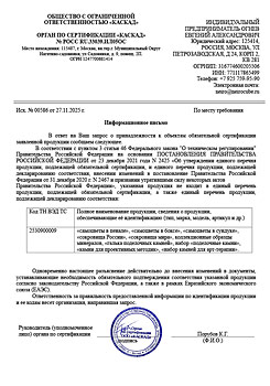 отказное письмо на проведение сертификации 2025