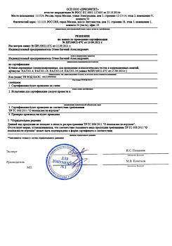 решение по заявке на проведение сертификации 2021