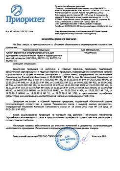 отказное письмо на проведение сертификации 2021